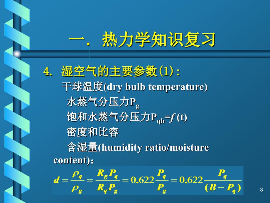 含湿图讲解综述_第3页