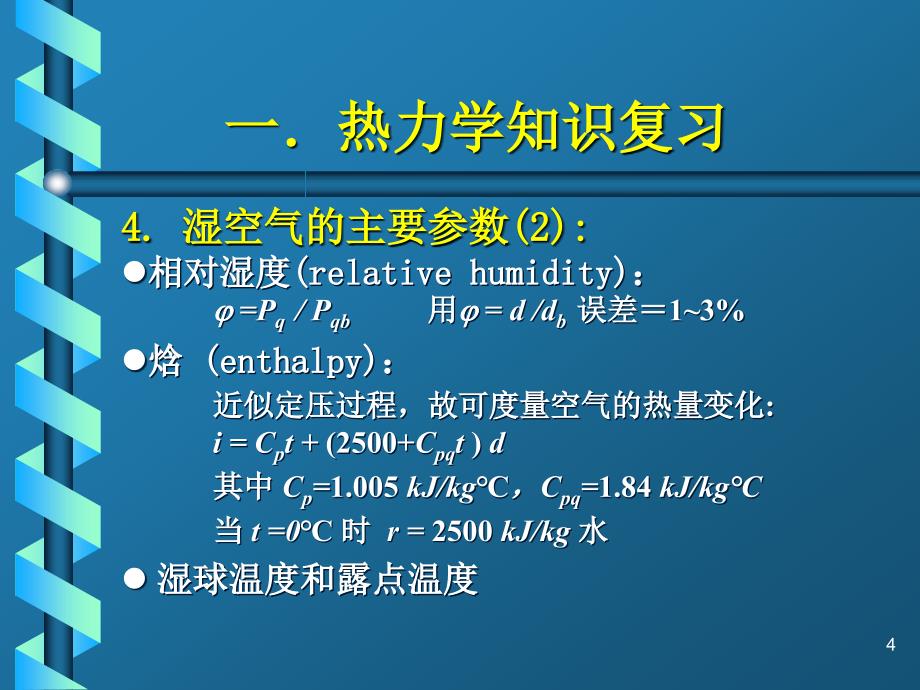 含湿图讲解综述_第4页