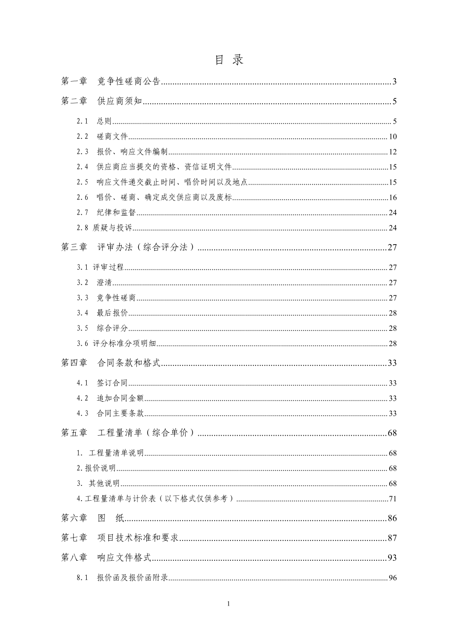 新泰市禹村镇田村联办小学塑胶运动场地采购项目竞争性磋商文件_第2页