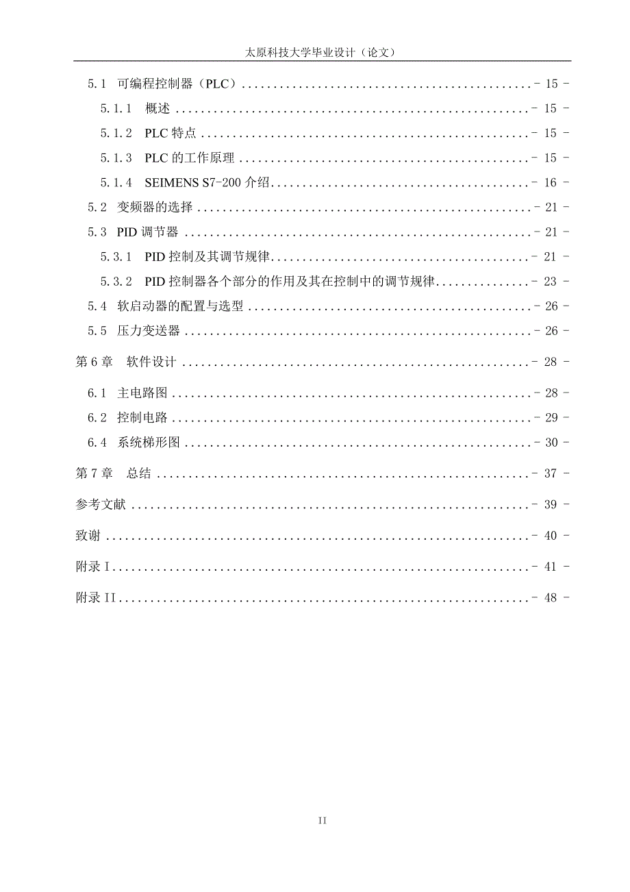 高层楼宇消防恒压供水系统._第3页