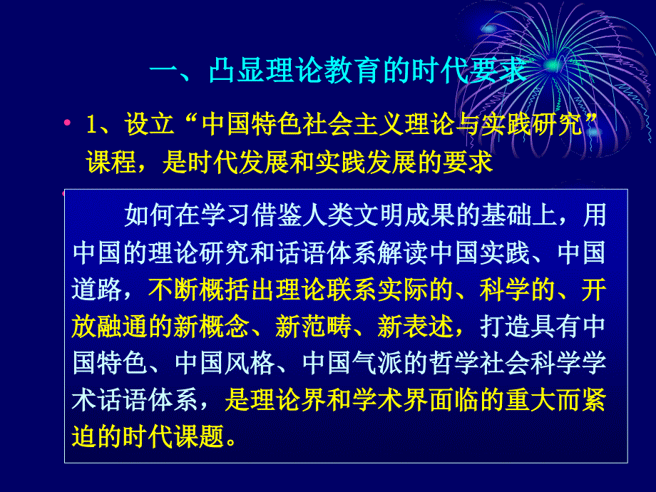 《中国特色社会主义理论与实践研究》教学大纲概要_第4页