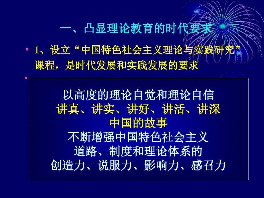 《中国特色社会主义理论与实践研究》教学大纲概要_第5页