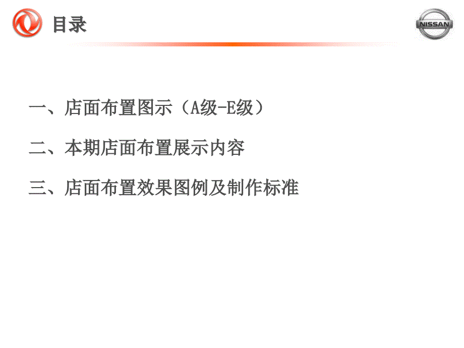 东风日产店面布置指导综述_第3页