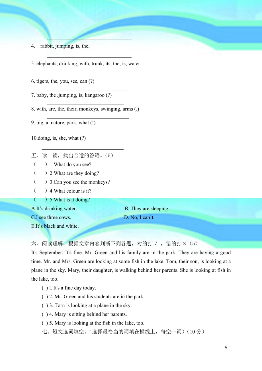 人教版小学英语五年级下册第五单元考试题_第4页