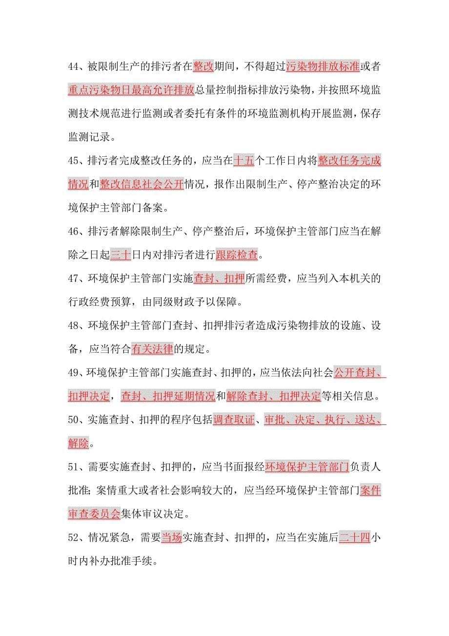 新环保法竞赛题库._第5页