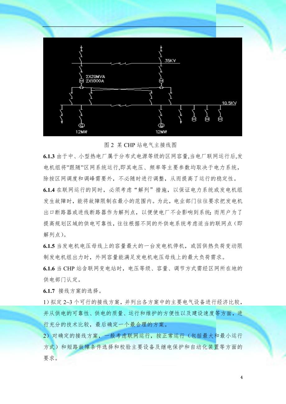 燃气冷热电三联供工程专业技术规程_第4页