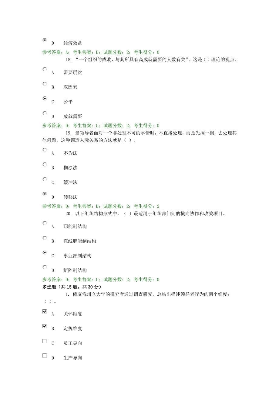 管理学基础0031_第5页