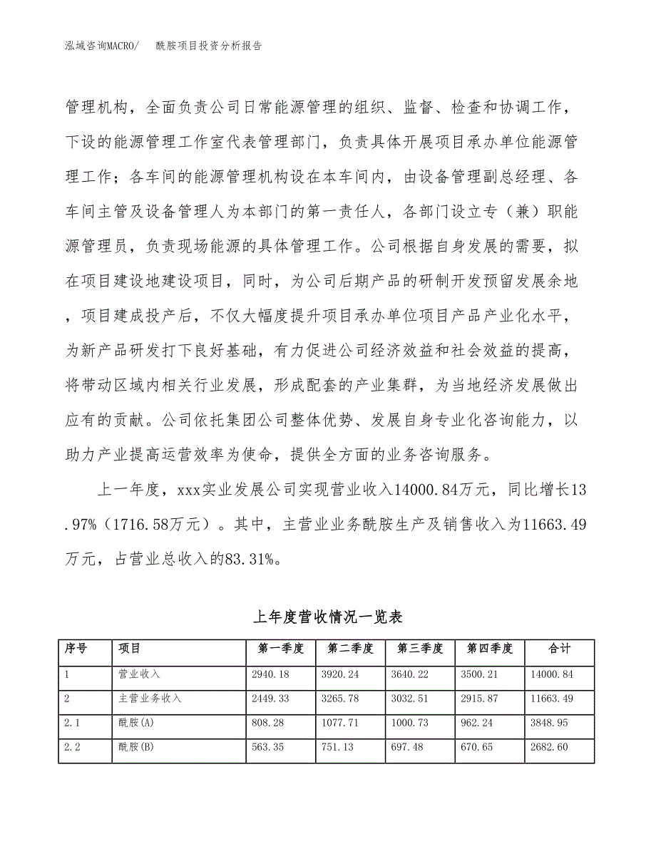 酰胺项目投资分析报告（总投资8000万元）（30亩）_第3页