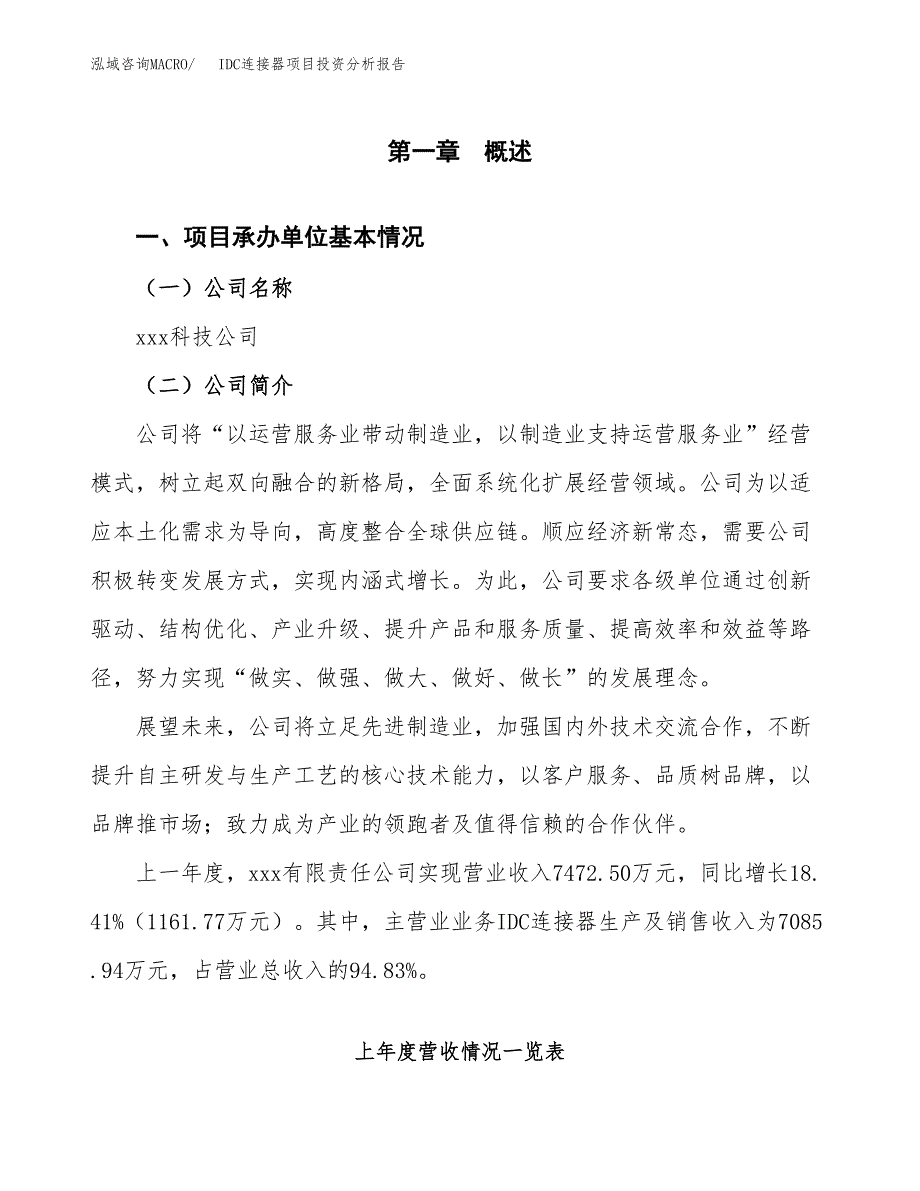 IDC连接器项目投资分析报告（总投资7000万元）（36亩）_第2页