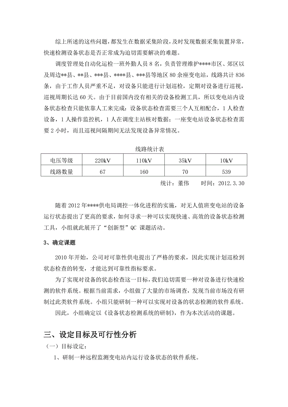 设备状态检测系统的研制._第4页