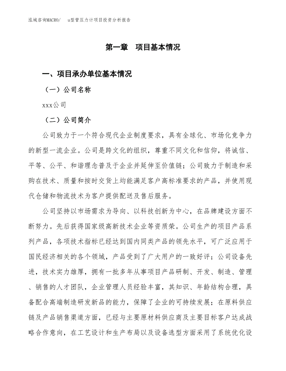 u型管压力计项目投资分析报告（总投资13000万元）（59亩）_第2页