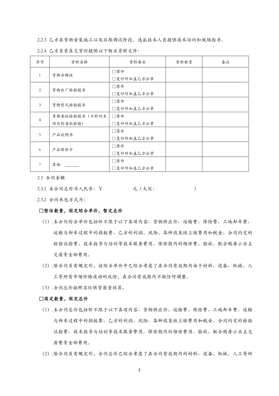 物资供货合同—参考版本可自行修订(适用于纯材料供货项目)2015年7月6日._第3页