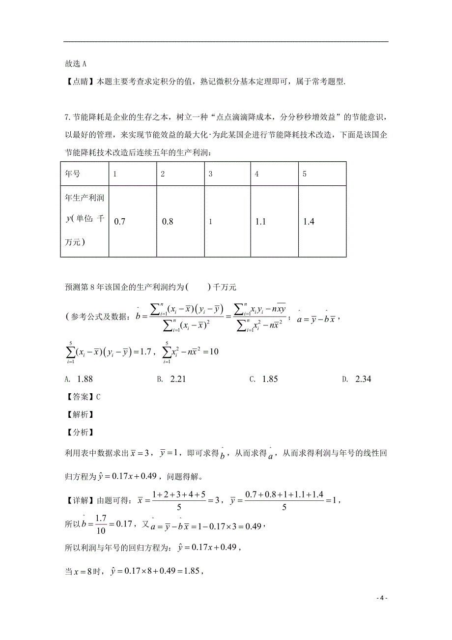 广东省佛山市第二中学2018_2019学年高二数学下学期第三次月考试题理（含解析）_第4页