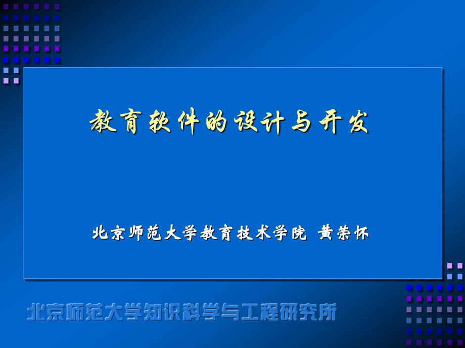 教育软件的设计与开发._第1页