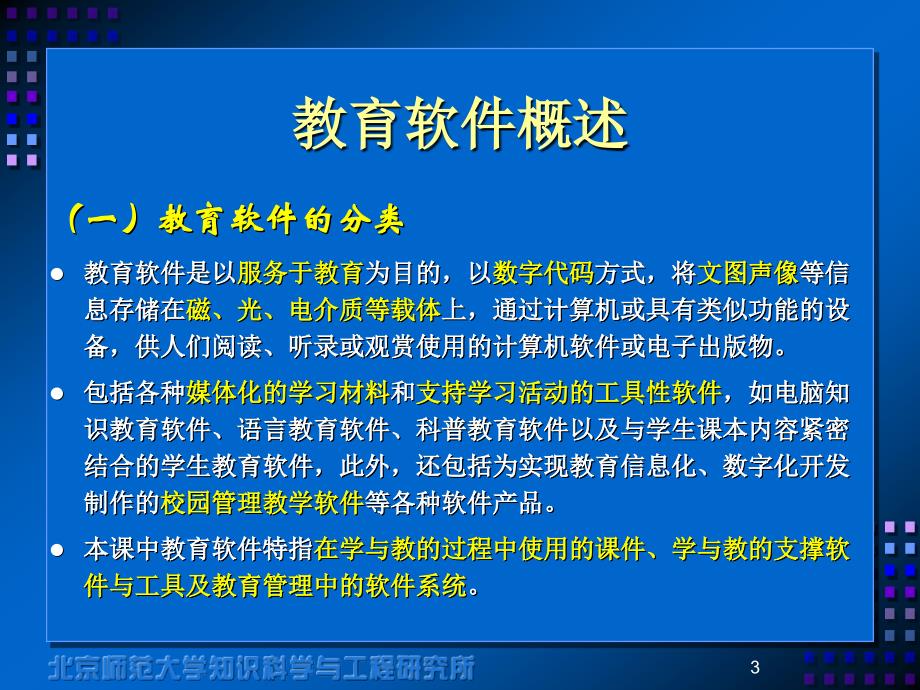 教育软件的设计与开发._第3页