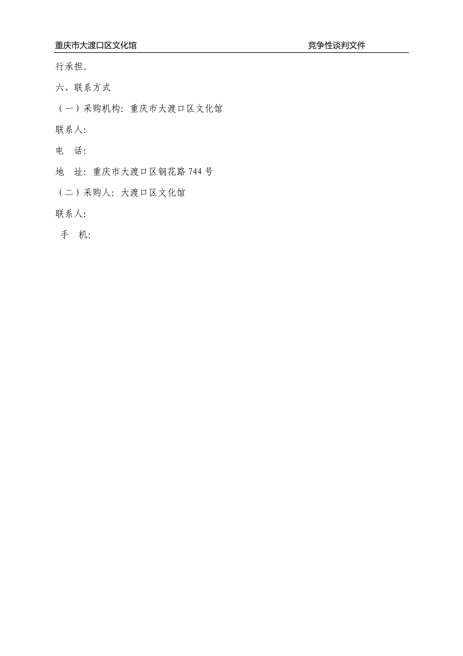 重庆市大渡口区文化馆双屏互动系统竞争性谈判文件_第4页