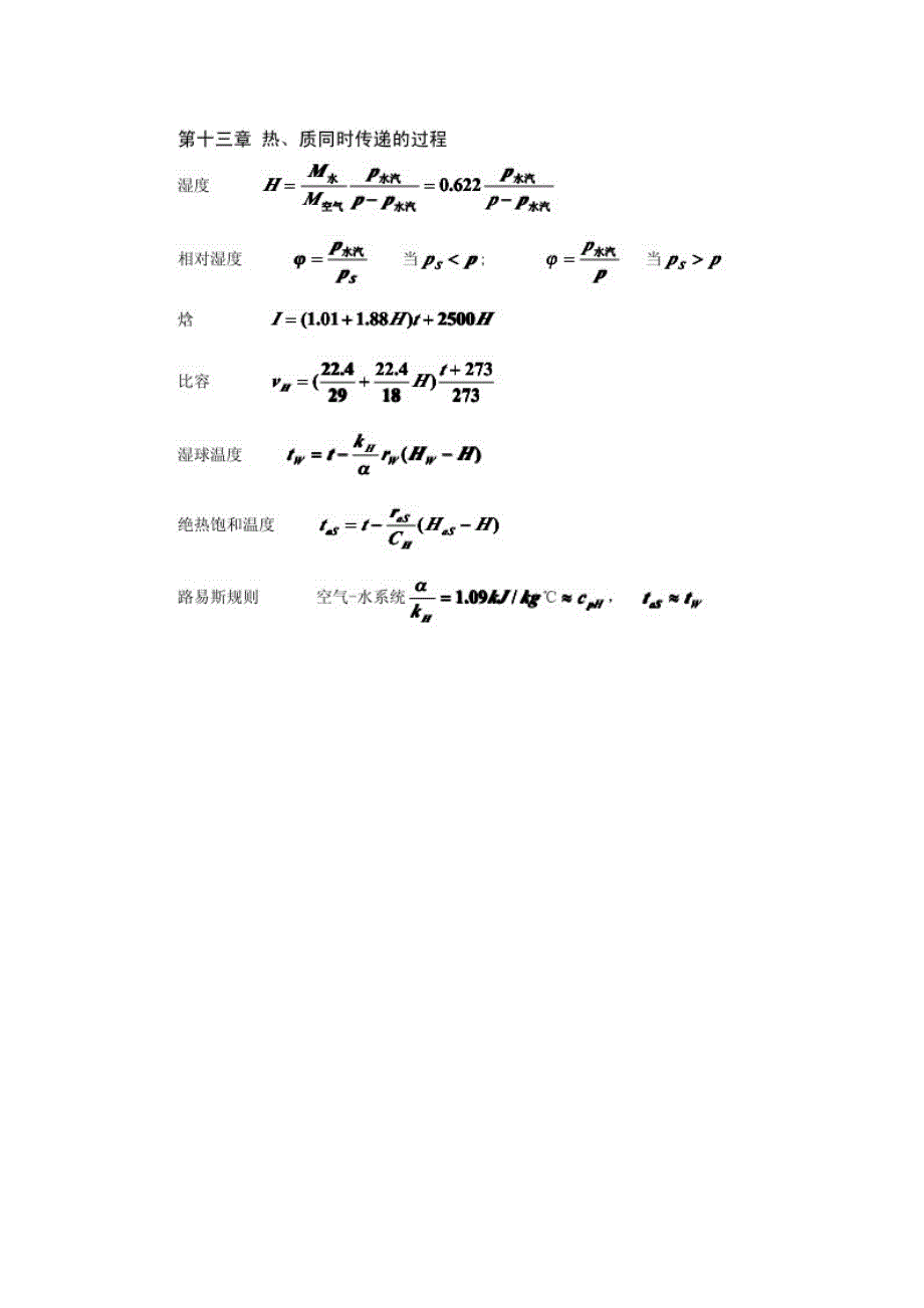 化工原理公式汇编_第3页