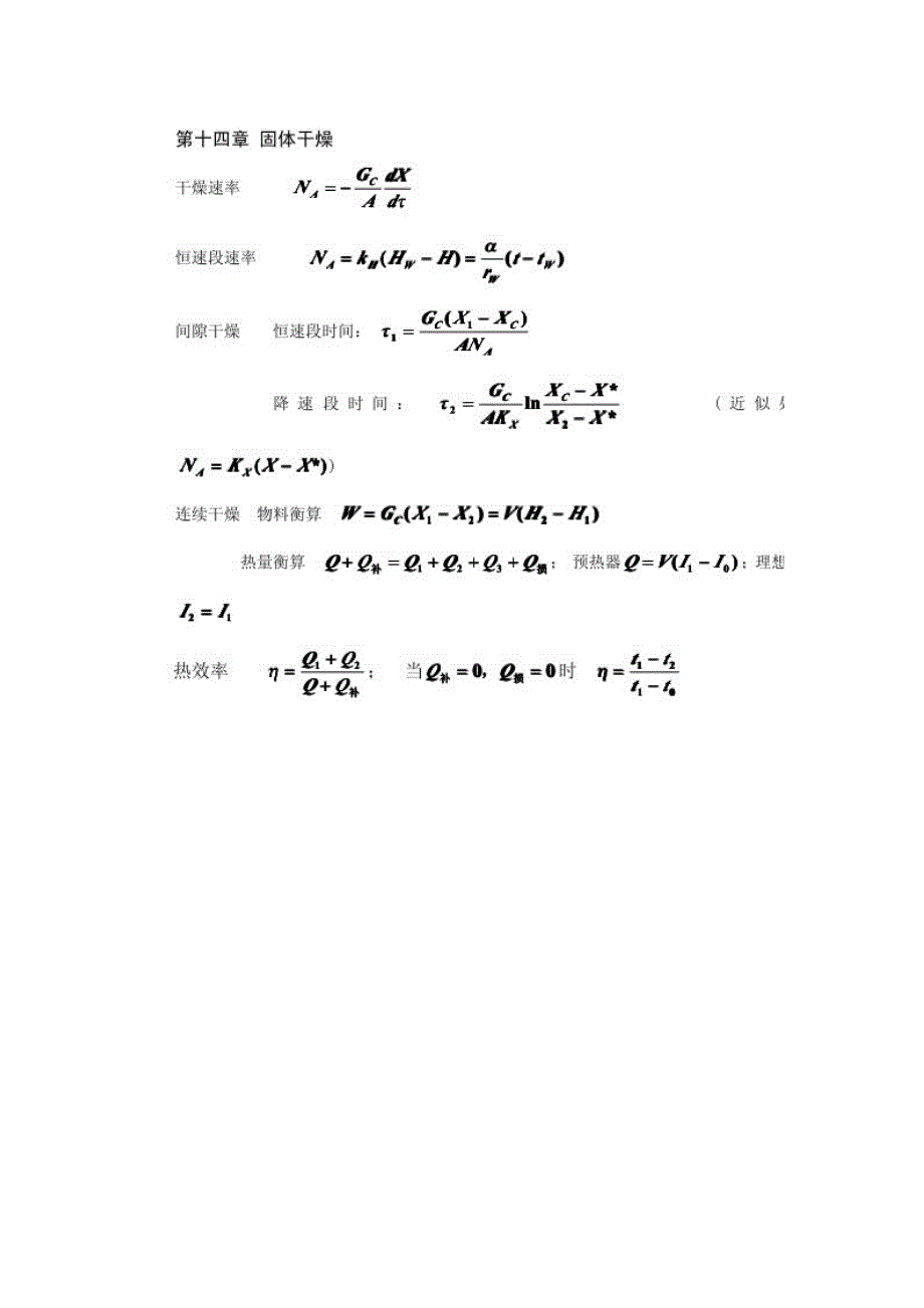化工原理公式汇编_第4页