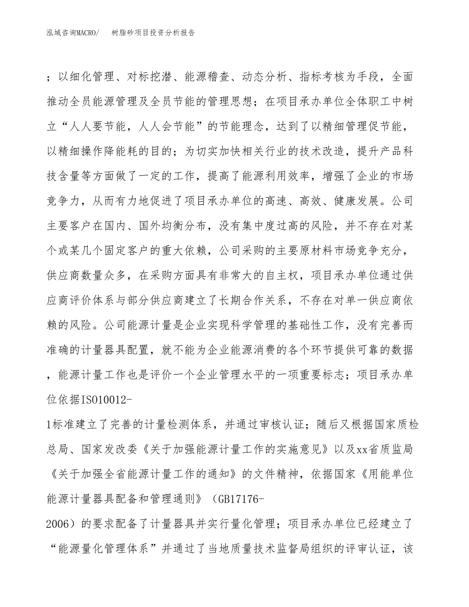 树脂砂项目投资分析报告（总投资18000万元）（76亩）_第3页