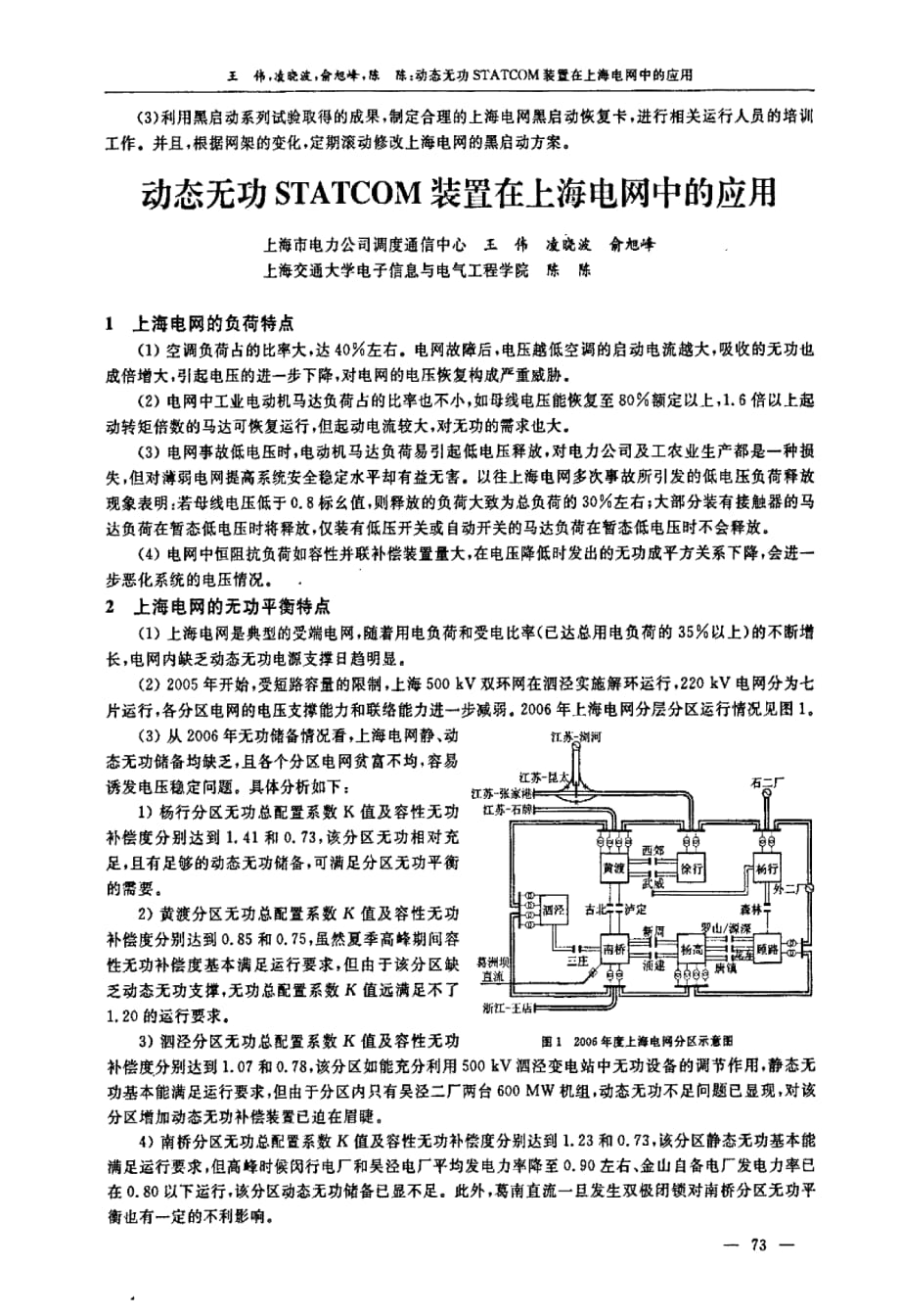 动态无功statcom装置在上海电网中的应用_第1页
