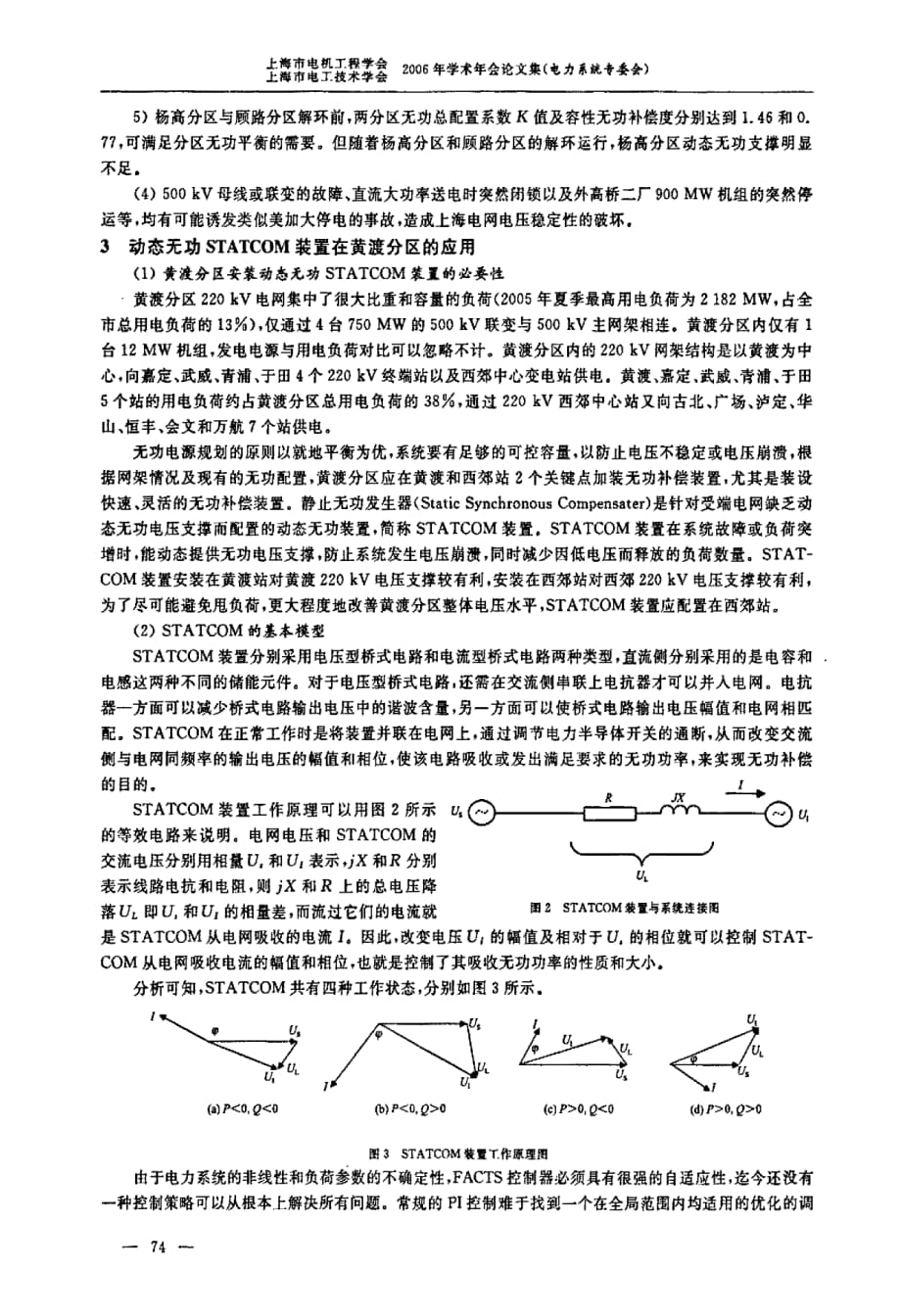 动态无功statcom装置在上海电网中的应用_第2页