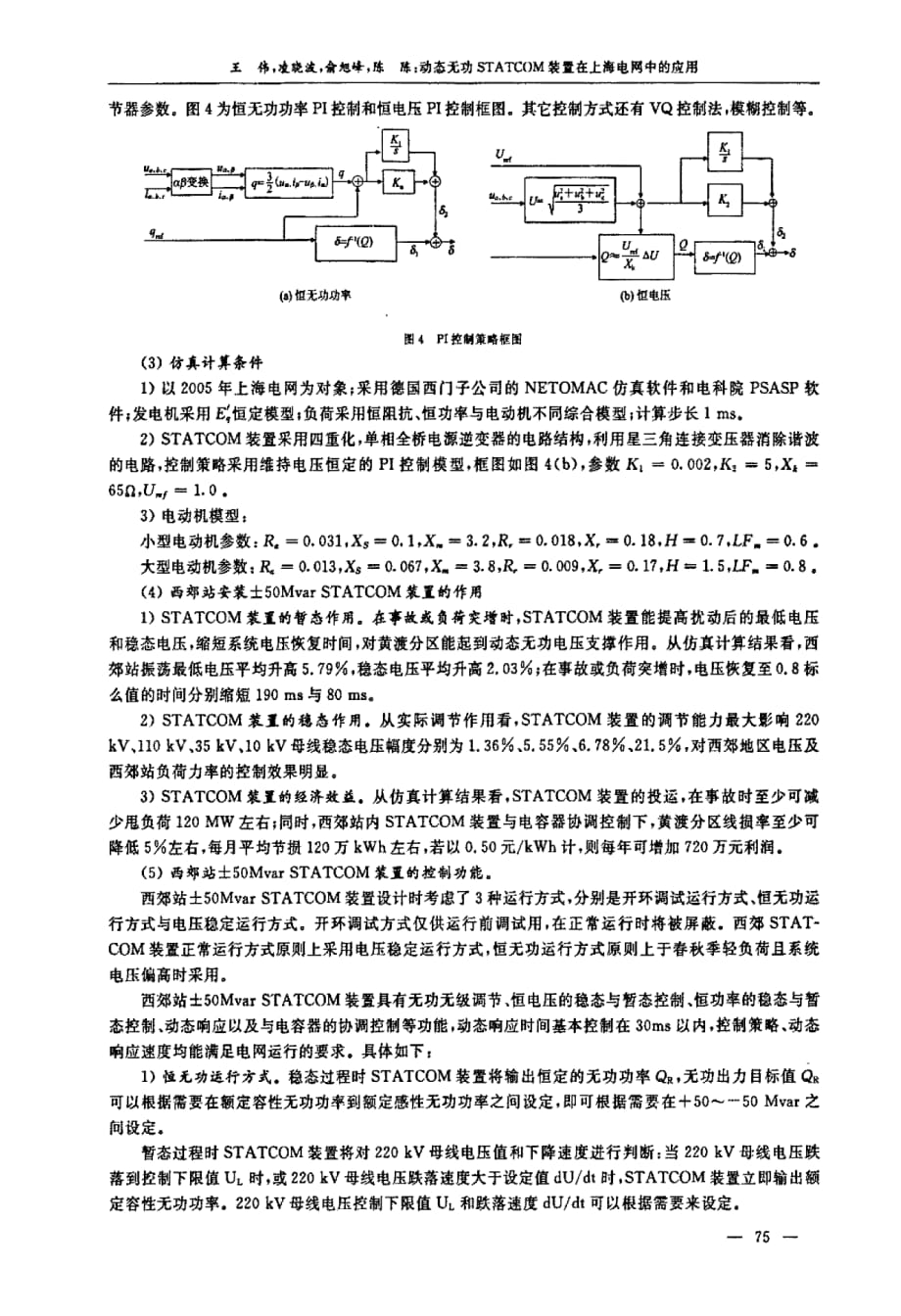 动态无功statcom装置在上海电网中的应用_第3页