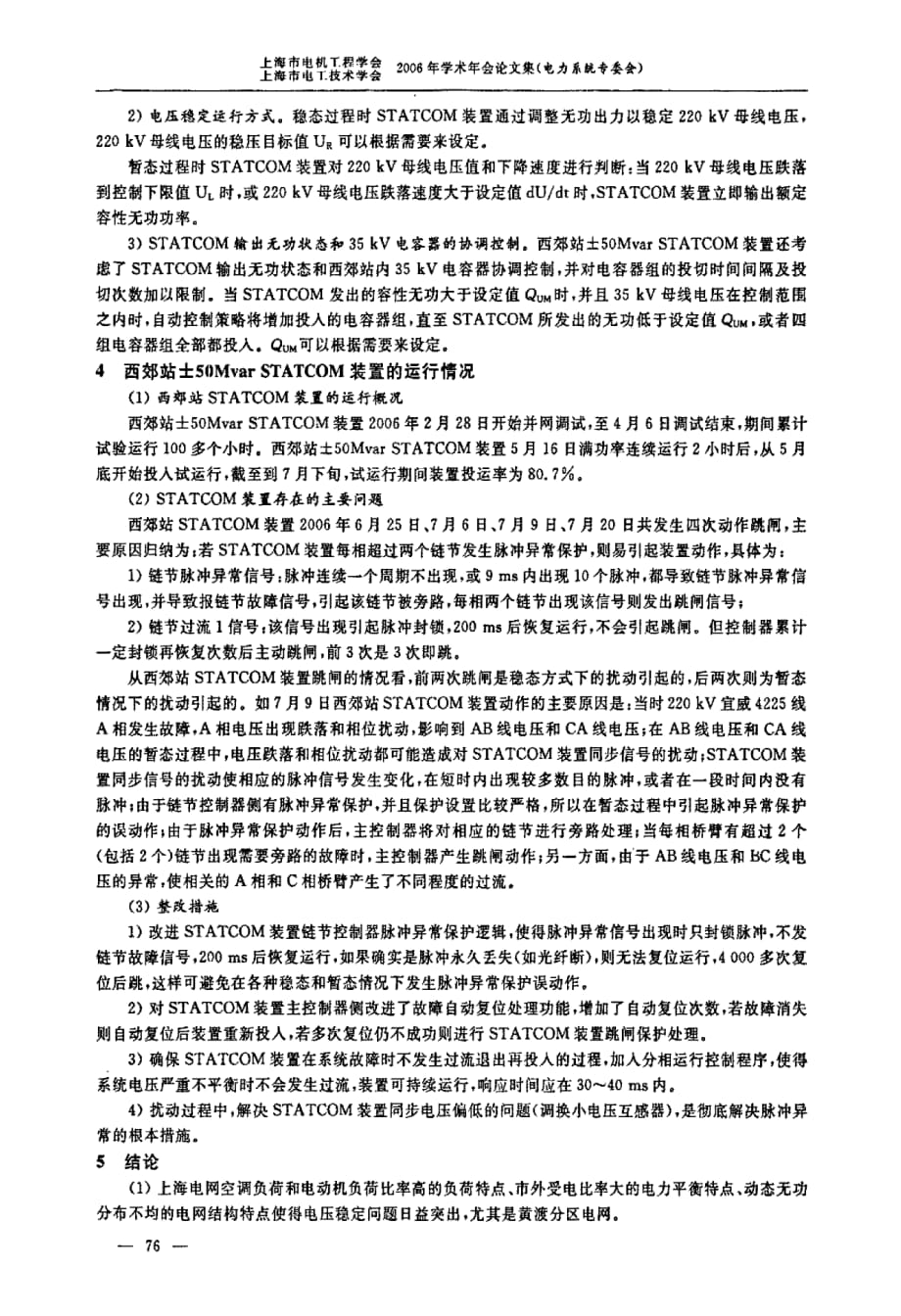 动态无功statcom装置在上海电网中的应用_第4页