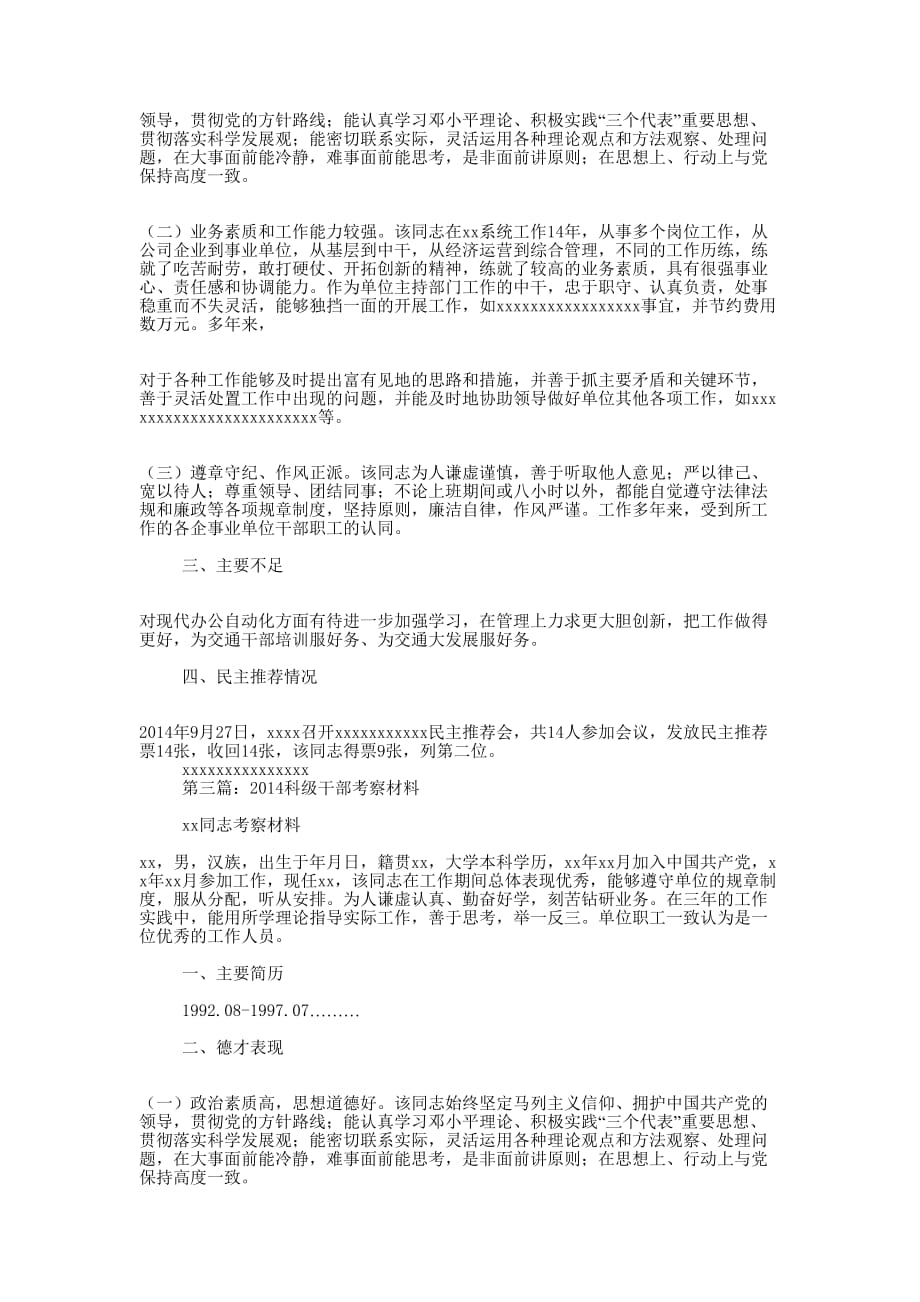 科级干部考察材料(精选多 篇).docx_第2页