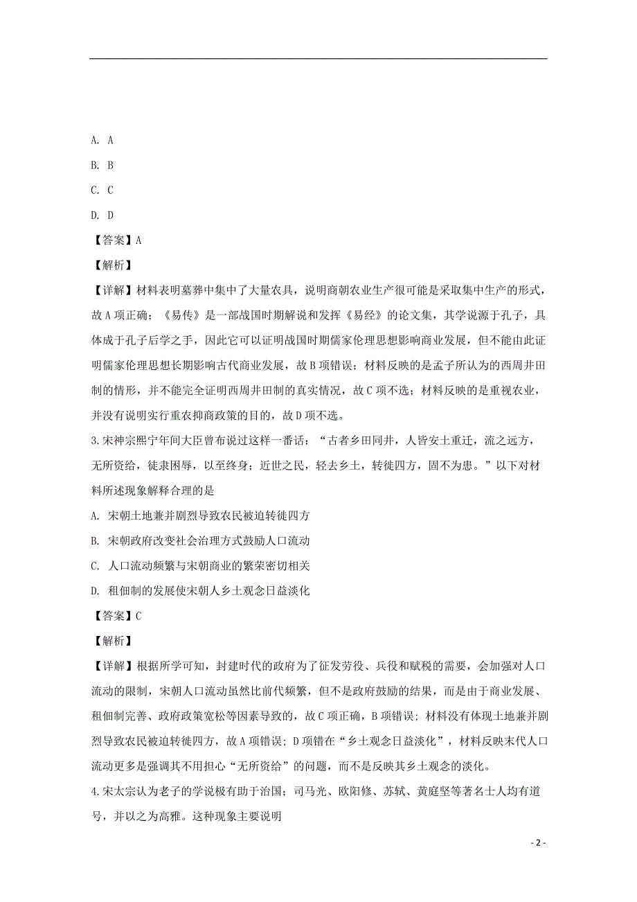 贵州省2019届高三历史第六次月考（3月）试题（含解析）_第2页