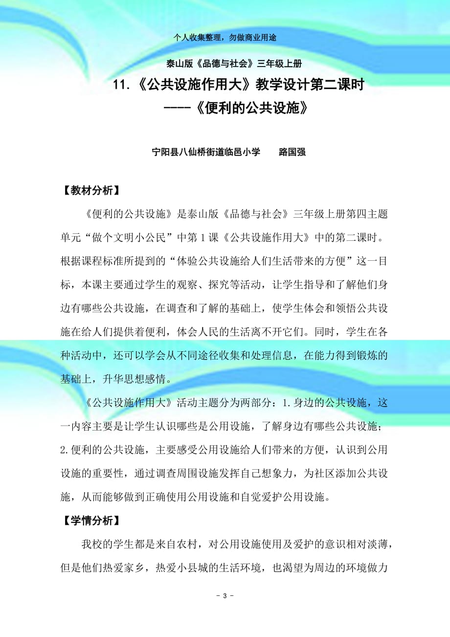 《便利的公共设施》教育教学设计_第3页