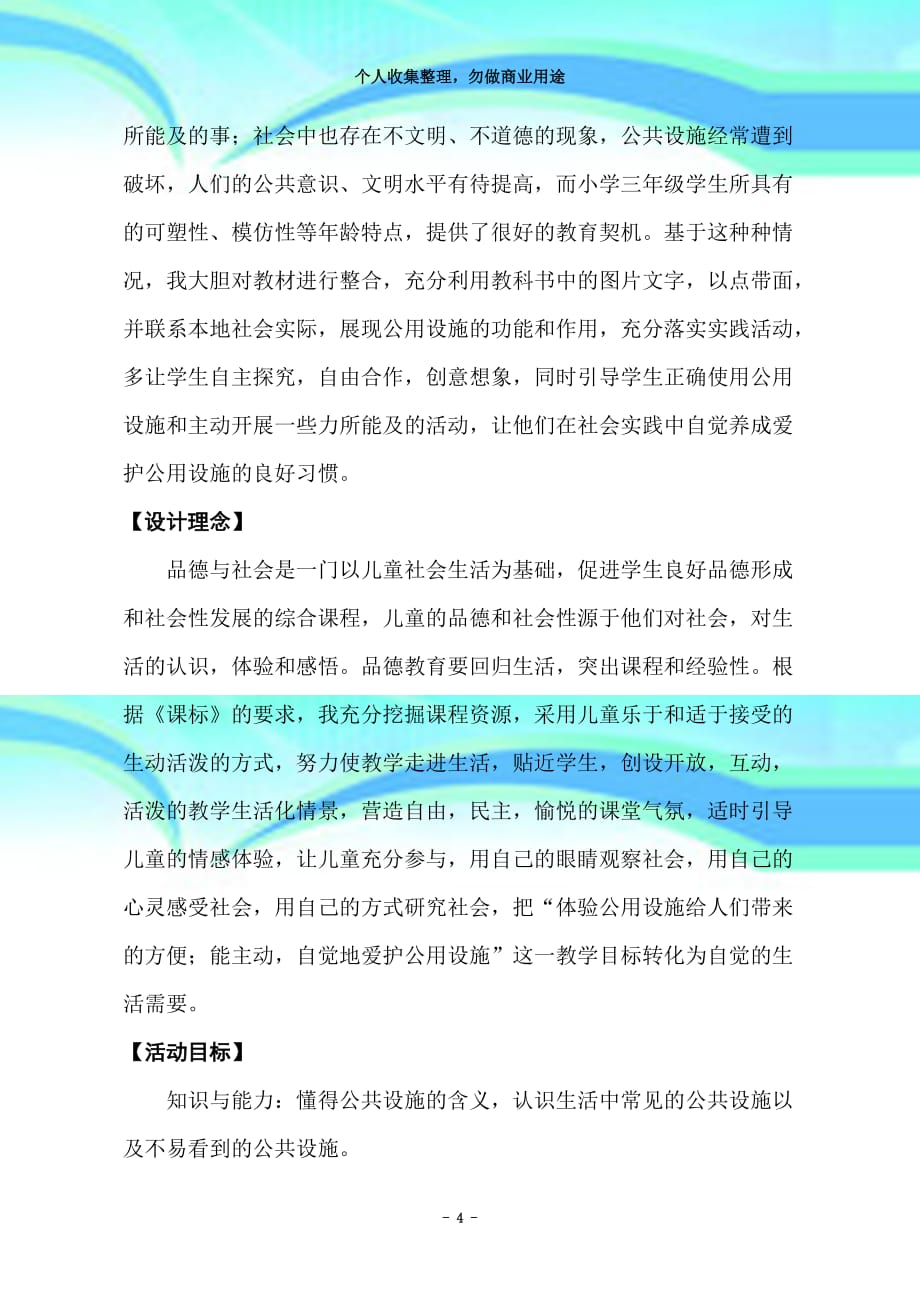 《便利的公共设施》教育教学设计_第4页