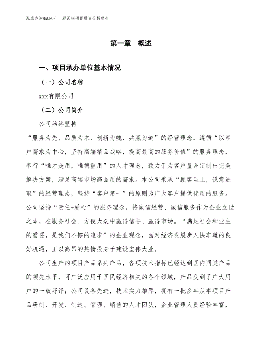 彩瓦钢项目投资分析报告（总投资16000万元）（63亩）_第2页