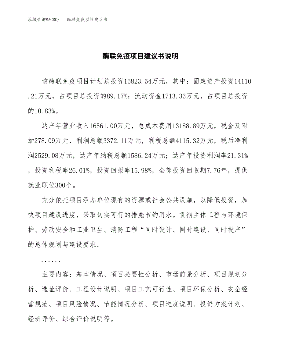 酶联免疫项目建议书（可研报告）.docx_第2页