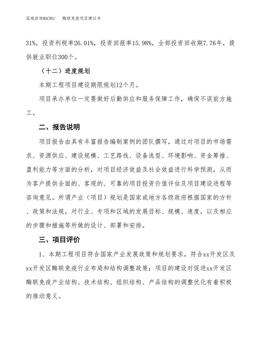 酶联免疫项目建议书（可研报告）.docx_第5页