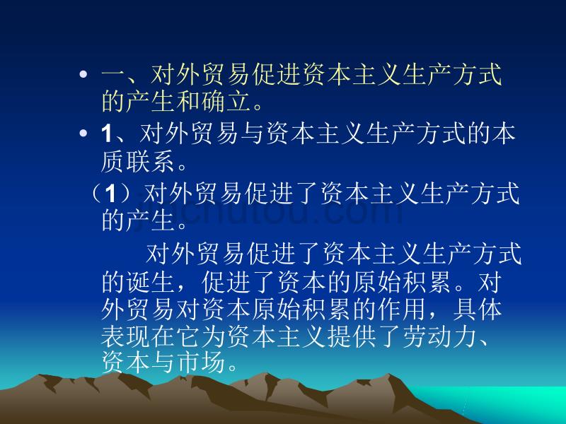 开放教育本科会计学专业市开课程国际贸易原理第二讲._第5页