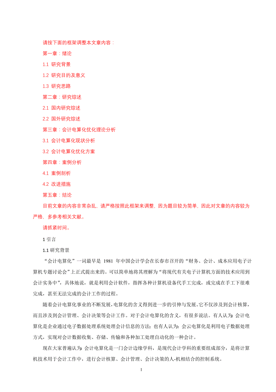 中小企业会计电算化出现的问题(1)._第4页