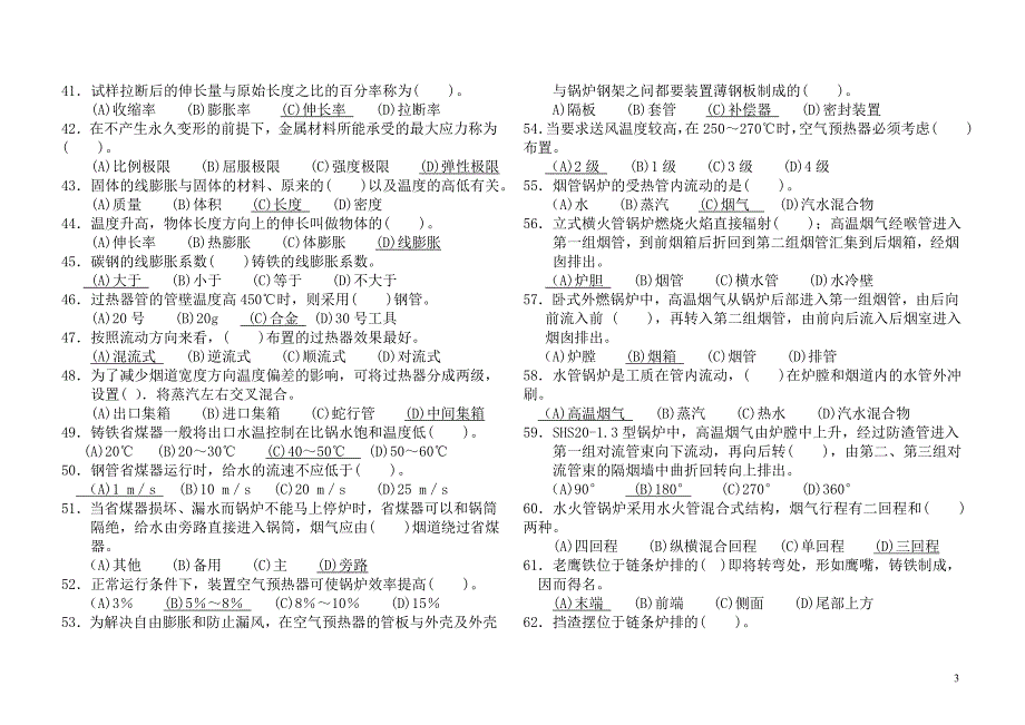 热力司炉工高级理论._第3页