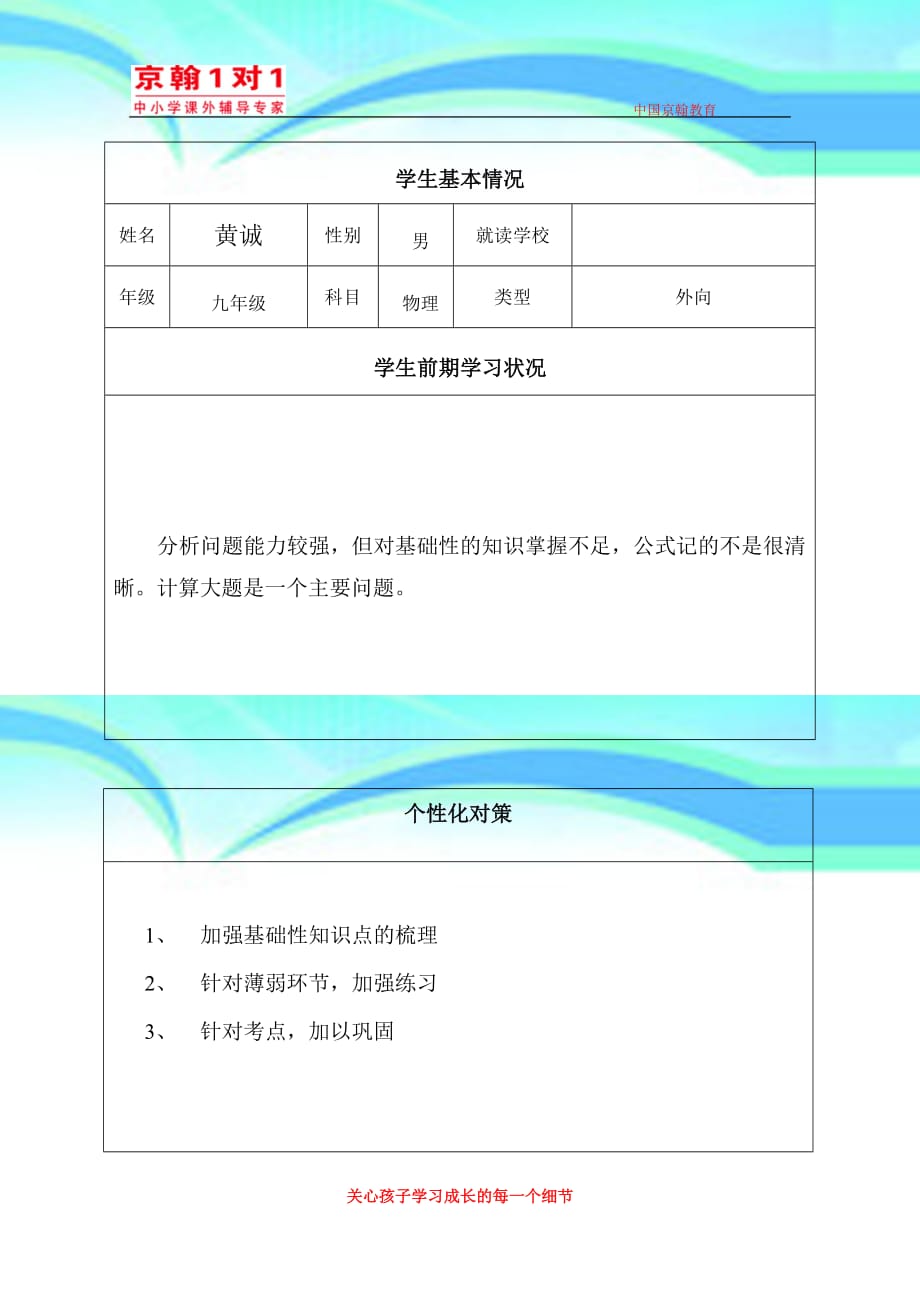 个性化教育教学计划黄诚_第4页