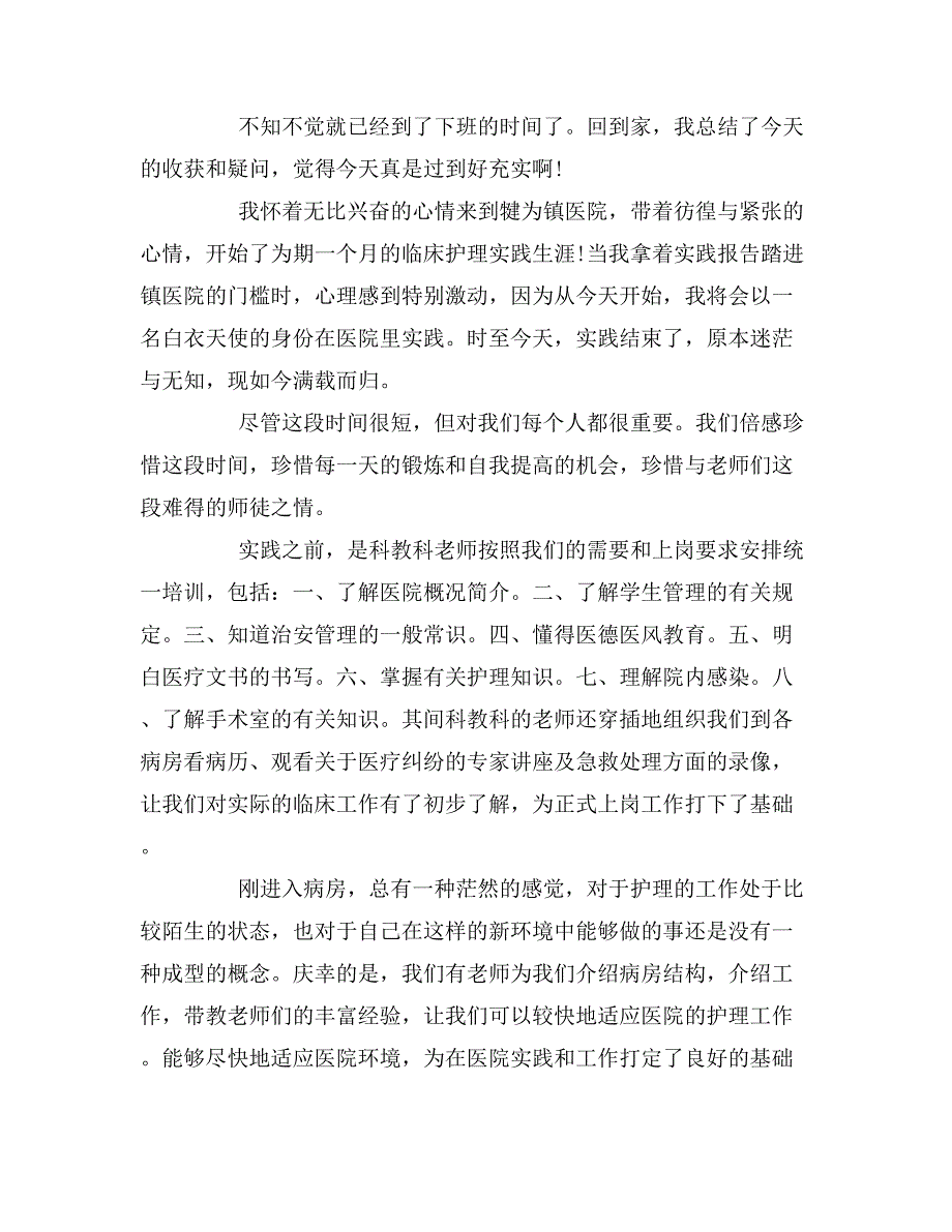 在医院社会实践报告范文3篇_第3页