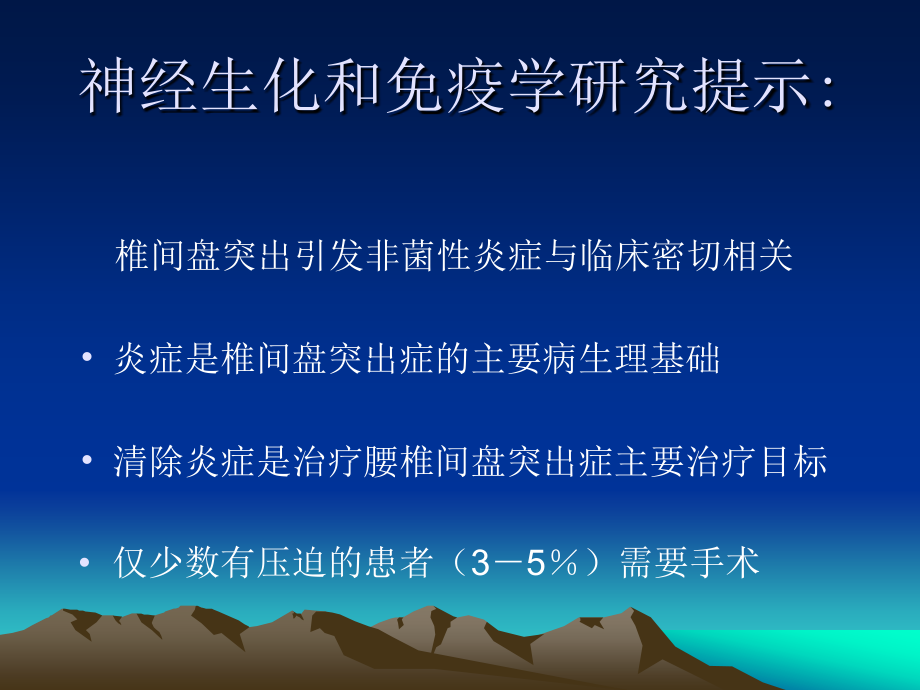 椎间盘突出症的发病机制及注射治疗_第2页