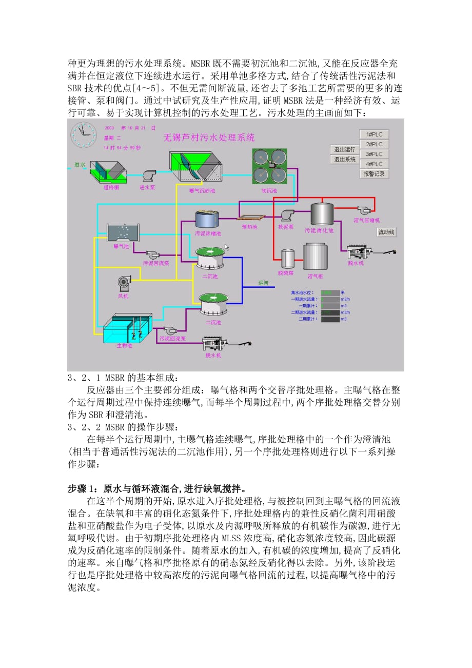 污水处理过程的解决方案_第3页