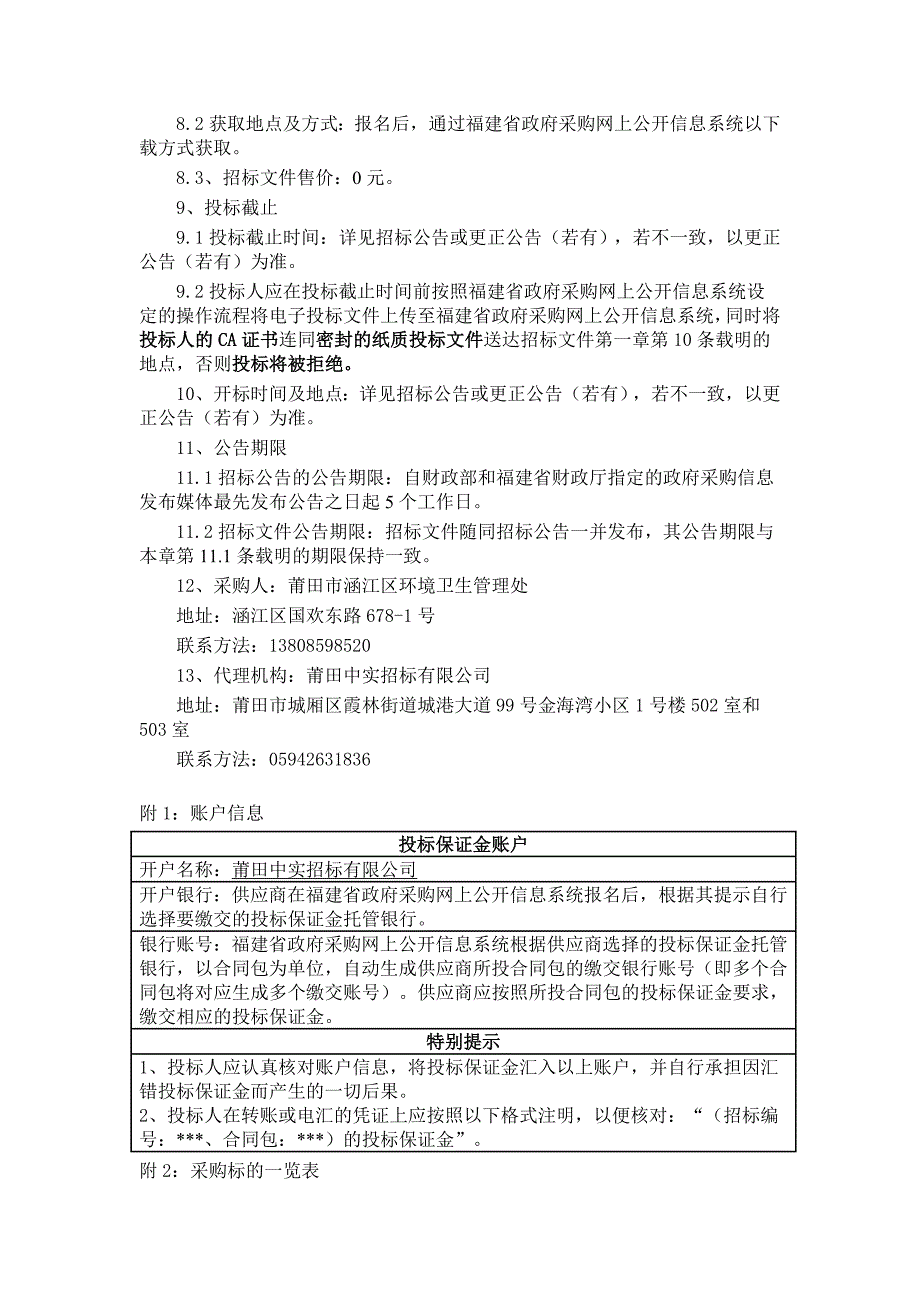 梧塘垃圾压缩站设备、车辆等采购项目招标文件_第3页