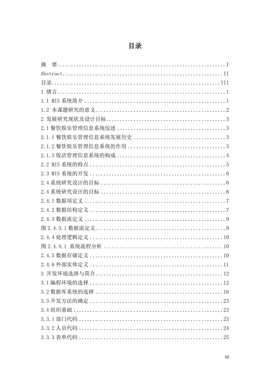 餐馆管理系统毕业论文修改后_第3页