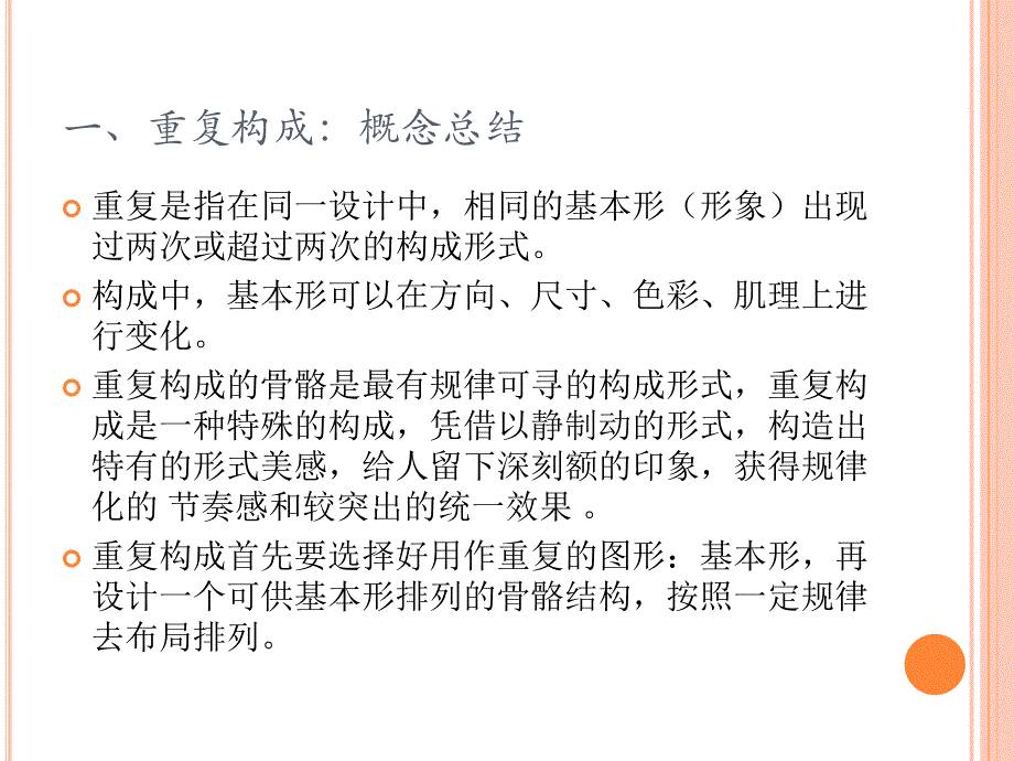 设计平面构成-近似构成综述_第4页