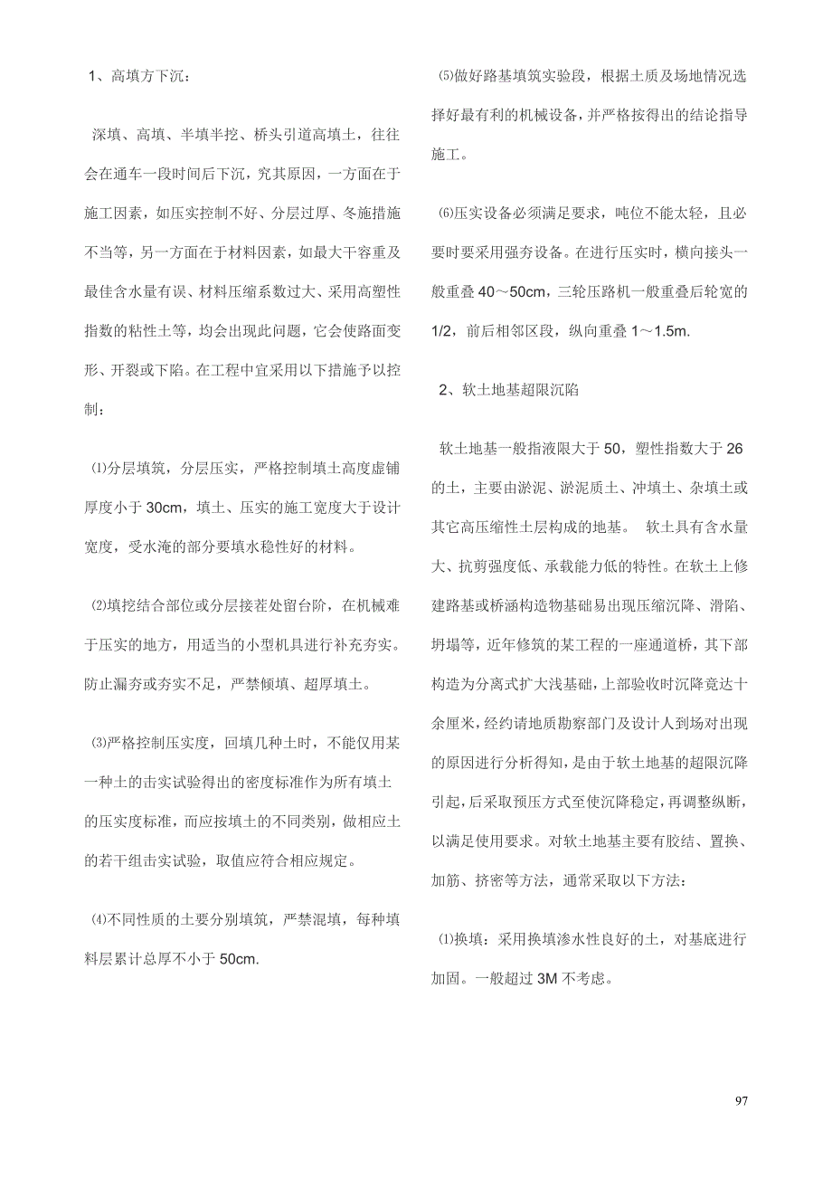 公路工程质量通病预防与处治_第3页