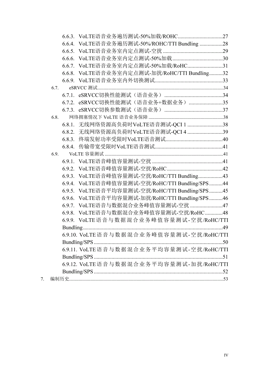 中国移动VoLTE外场测试规范-无线分册_v1.4.3_第4页