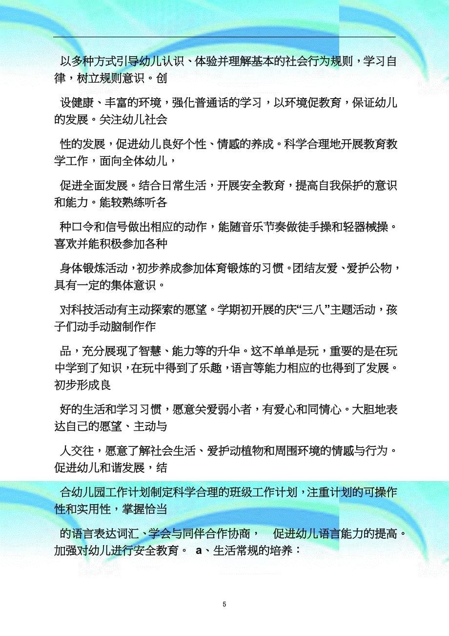 中班爱护公物教学导案_第5页