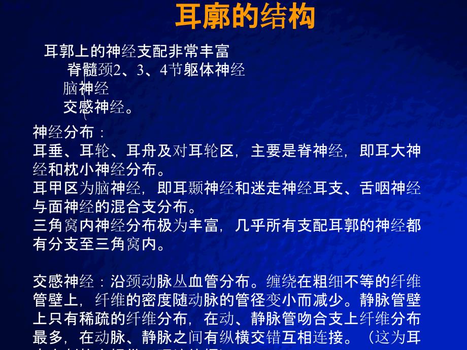 耳穴快速记忆法、定位法及各类操纵方法_第4页