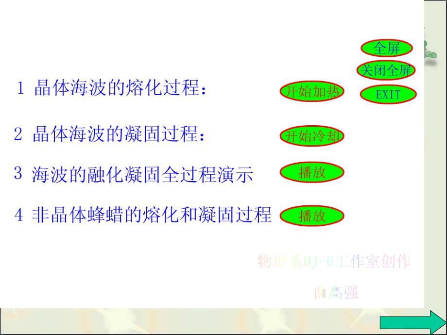 九年级物理熔化与凝固._第3页