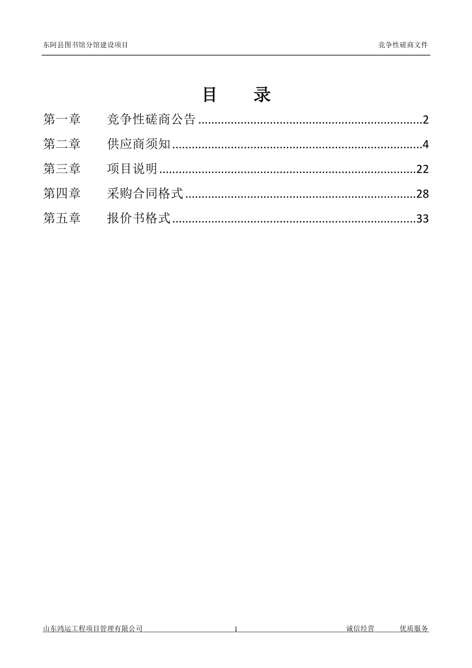 东阿县图书馆分馆建设项目竞争性磋商文件_第2页